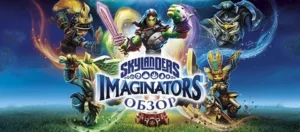 Skylanders Imaginators. Твори своих, сражайся с захватчиками.